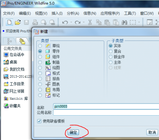 proe截图1