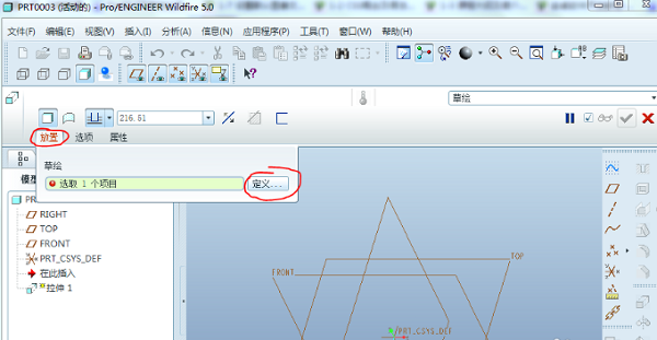 proe截图9