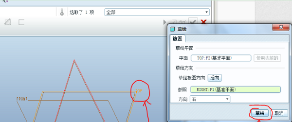 proe截图10
