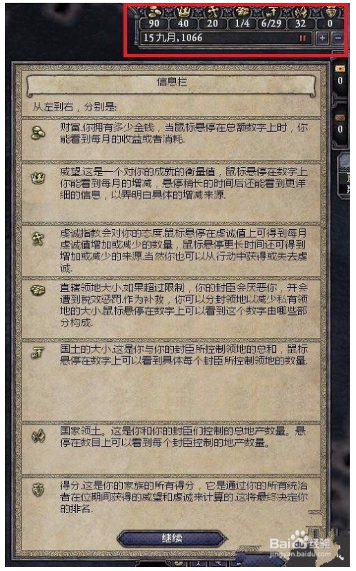 十字军之王2中文版游戏攻略截图10