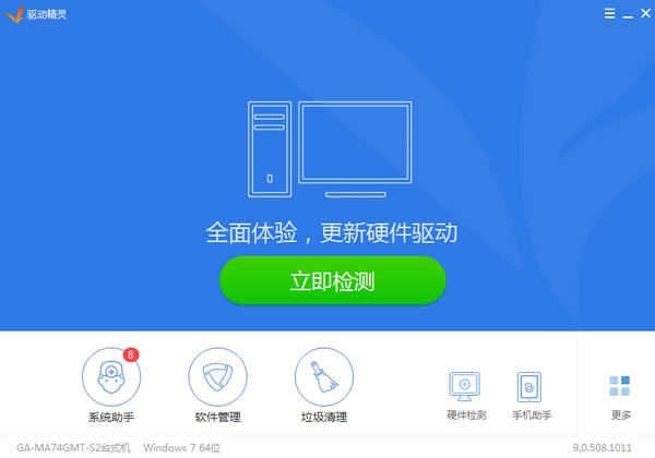 万能驱动精灵截图2