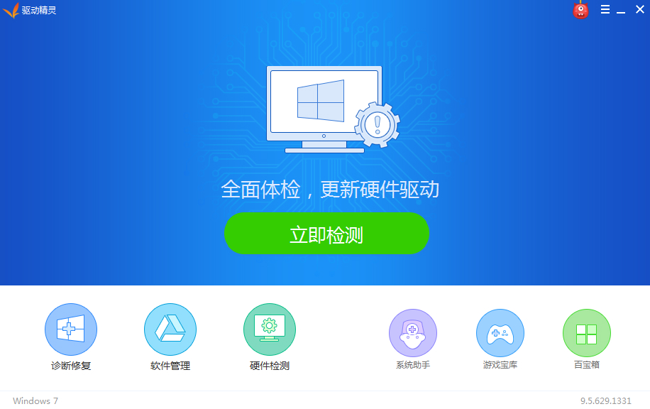 万能驱动精灵截图5