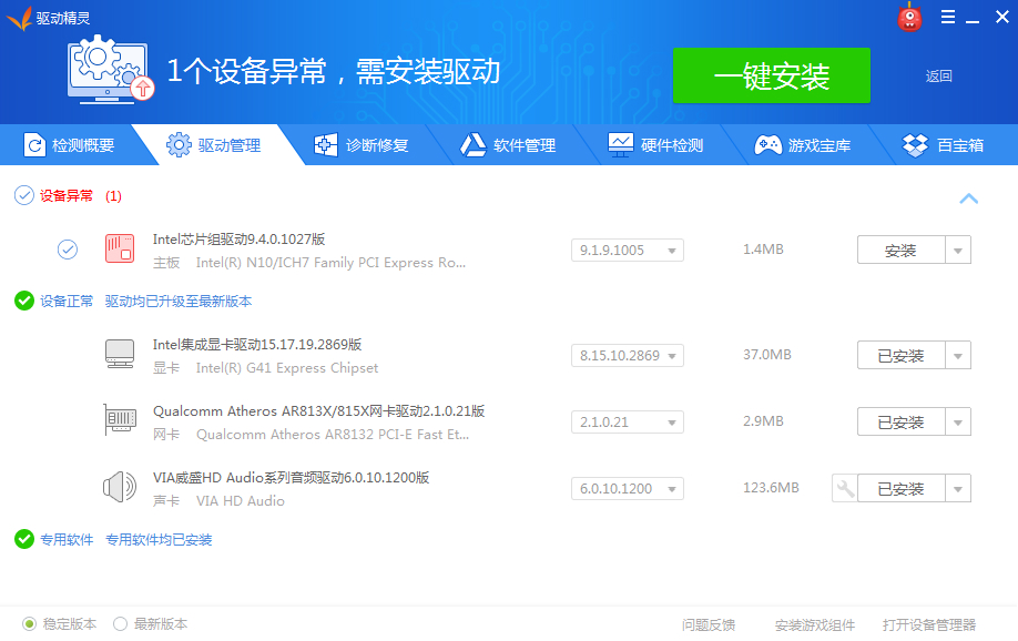 万能驱动精灵截图7