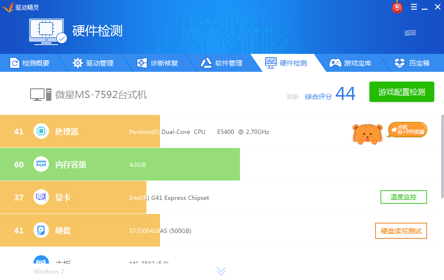 万能驱动精灵截图6