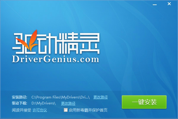 万能驱动精灵截图3