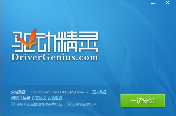 万能驱动精灵截图1