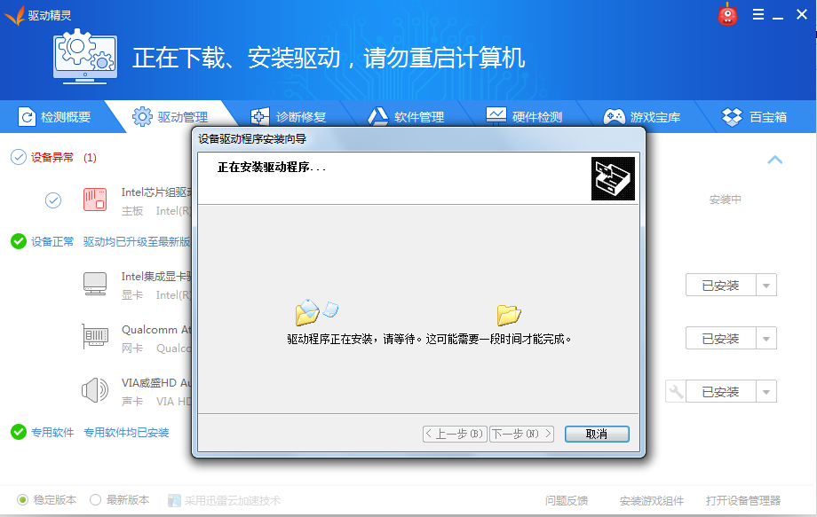 万能驱动精灵截图8