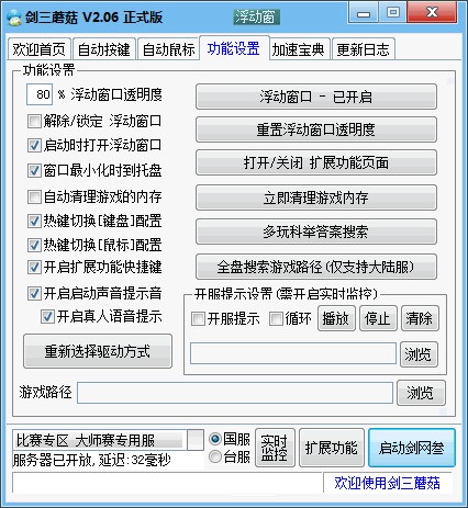 剑三蘑菇按键精灵截图2