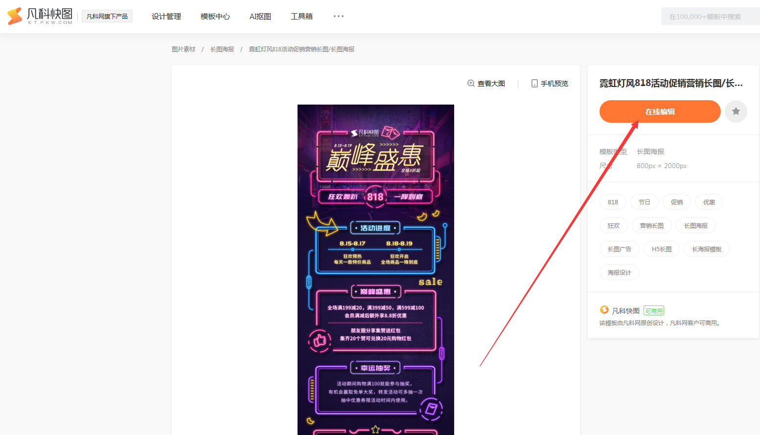 凡科快图截图14