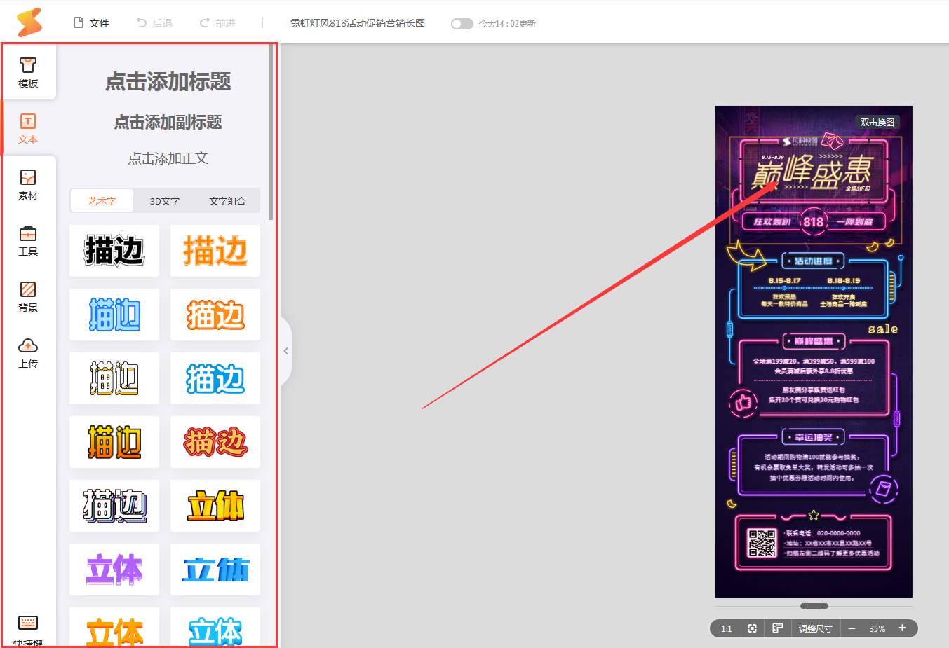 凡科快图截图15