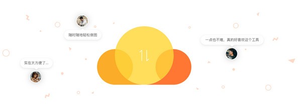 凡科快图截图5