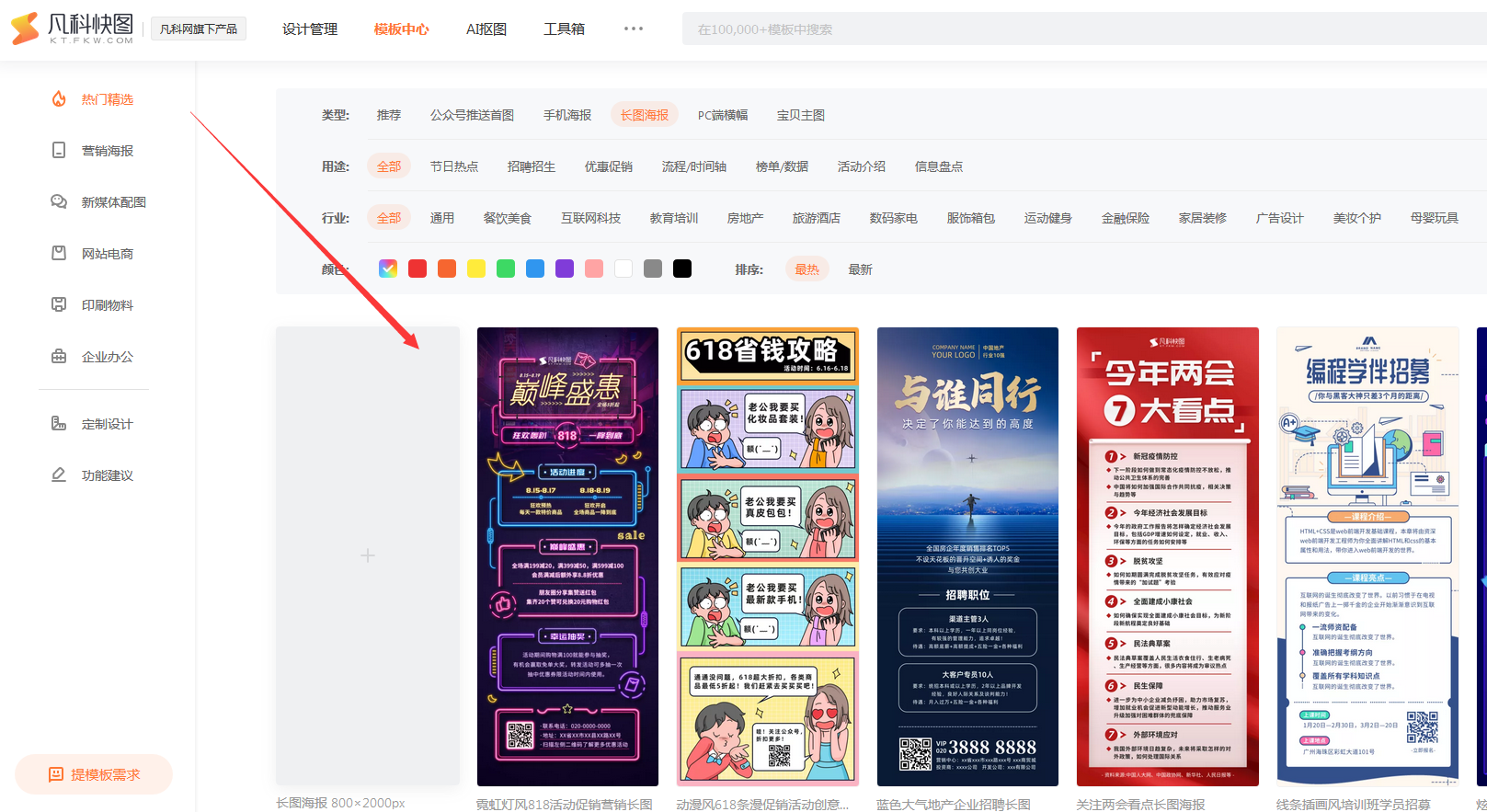 凡科快图截图13