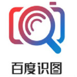 百度识图器电脑版v3.6最新版