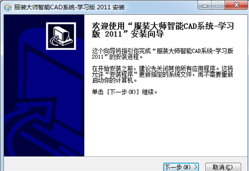 服装大师智能CAD系统最新版基本介绍