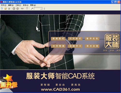服装大师智能CAD系统最新版系统功能