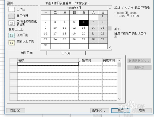 怎么把周六周日设置为工作日3