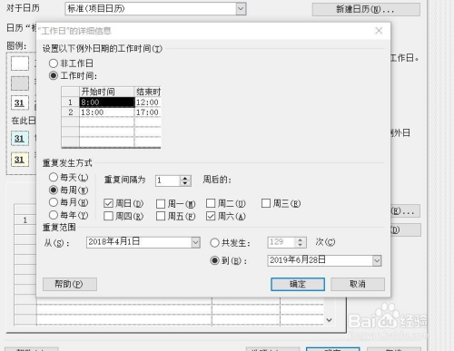 怎么把周六周日设置为工作日5