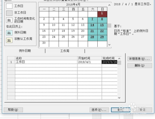 怎么把周六周日设置为工作日4