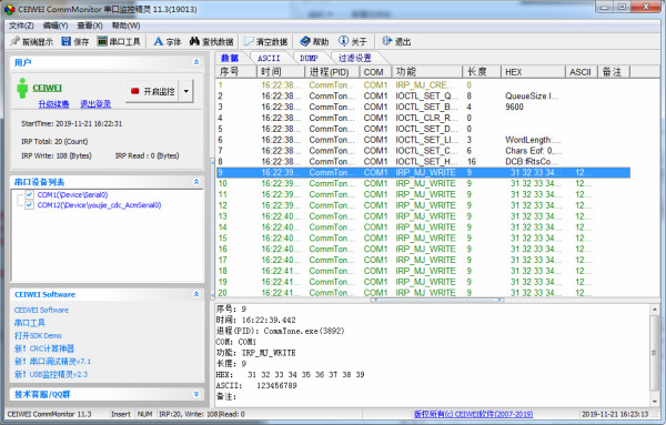 CommMonitor最新版