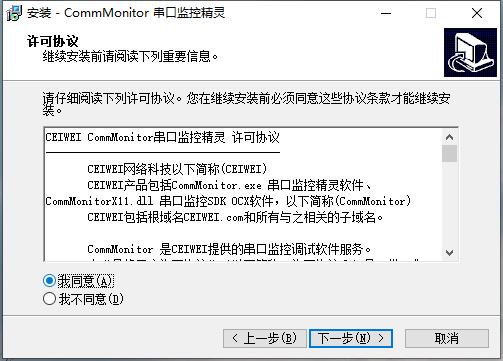 CommMonitor最新版截图2