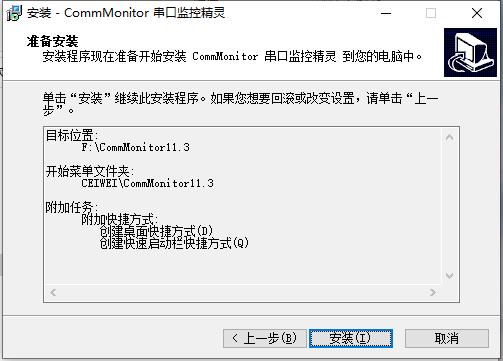 CommMonitor最新版截图6
