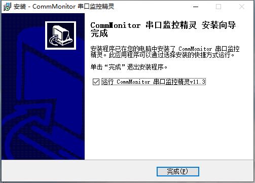 CommMonitor最新版截图7