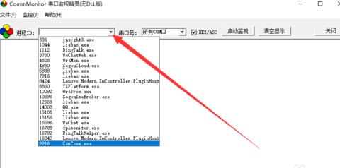 CommMonitor最新版截图8