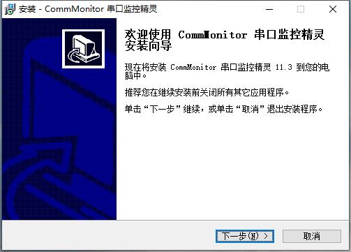 CommMonitor最新版截图1