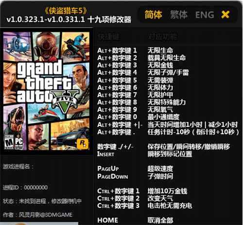 GTA5修改器中文版风灵月影热门功能