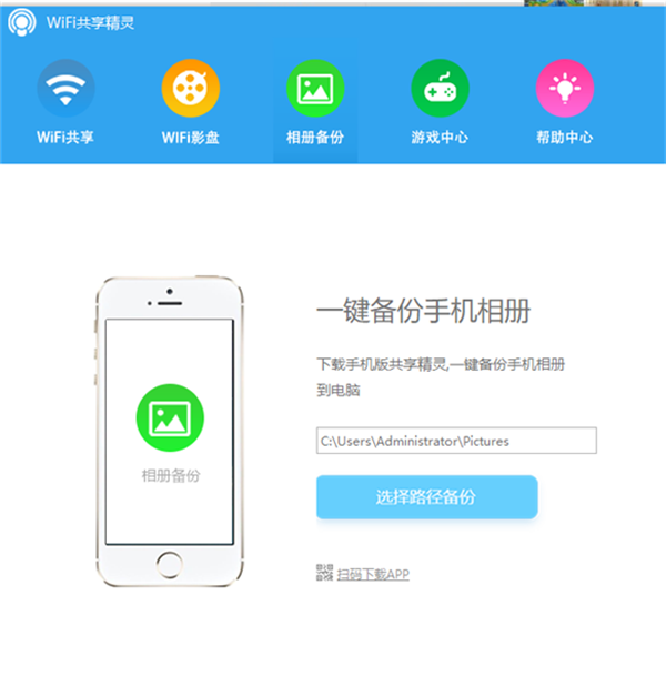 wifi共享精灵电脑版