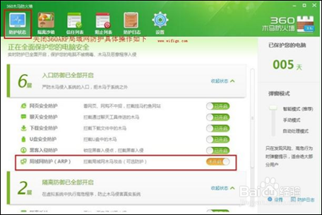 wifi共享精灵启动成功但收不到信号4