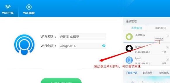 wifi共享精灵电脑版安装教程5