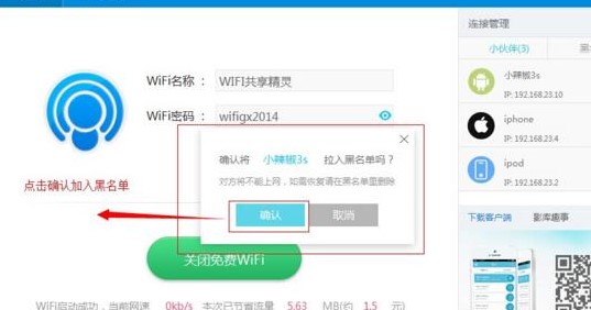 wifi共享精灵电脑版安装教程5