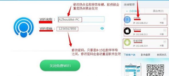 wifi共享精灵电脑版安装教程3