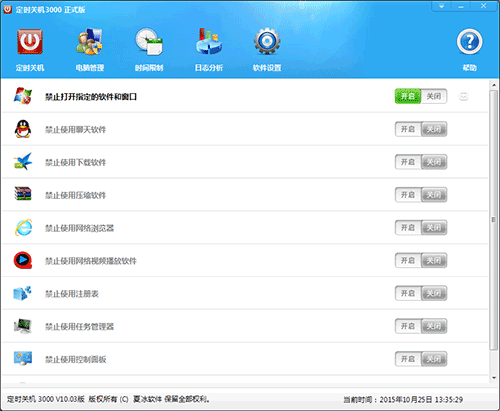 定时关机3000电脑管理步骤1