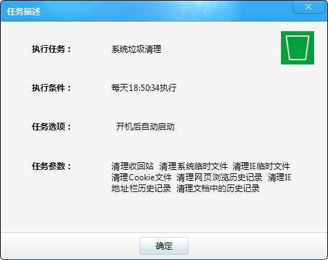 定时关机3000使用定时关机4