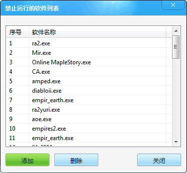 定时关机3000电脑管理步骤3