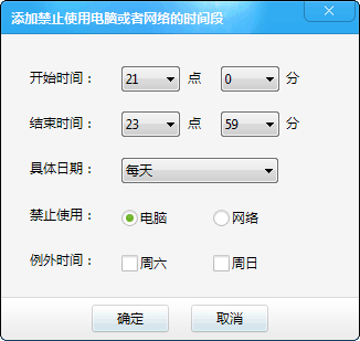 定时关机3000使用时间限制2
