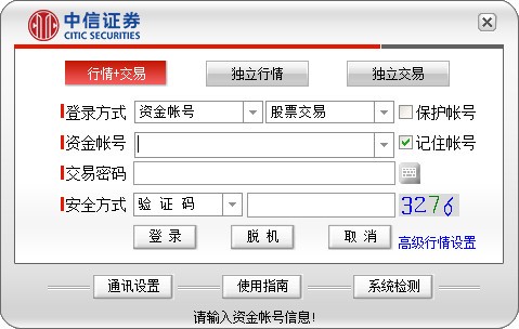 中信证券至信版网上交易系统下载截图1