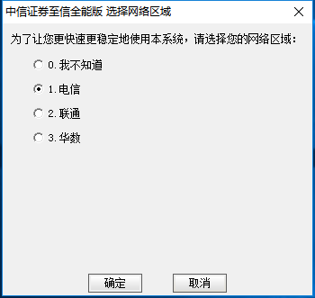中信证券至信版网上交易系统下载使用方法截图1