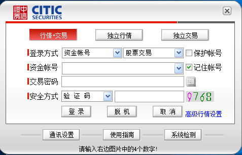 中信证券至信版网上交易系统下载使用方法截图2