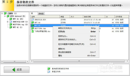 怎么恢复回收站数据5