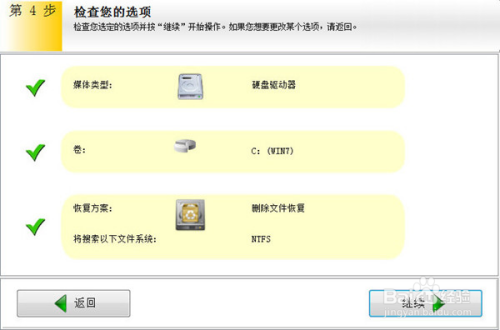 怎么恢复回收站数据4
