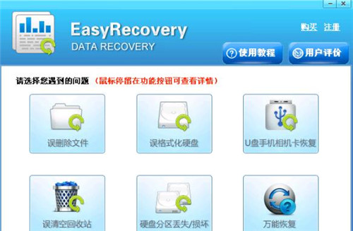 Easyrecovery Pro 6.06最新版下载功能介绍