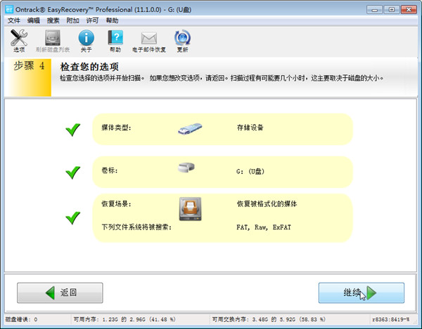 怎么恢复U盘2