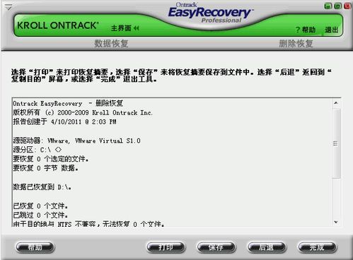 怎么恢复文件7