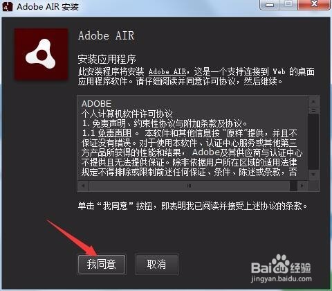 Adobe AIR截图3