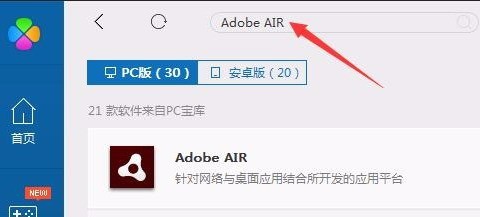 Adobe AIR截图1
