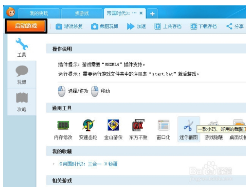 帝国时代3中文版下载游戏说明截图7