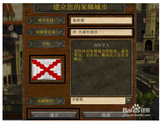帝国时代3中文版下载游戏说明截图10